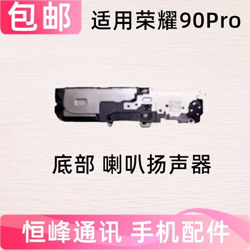 适用华为荣耀90Pro喇叭总成 REP-AN00扬声器振铃手机响铃免提外放