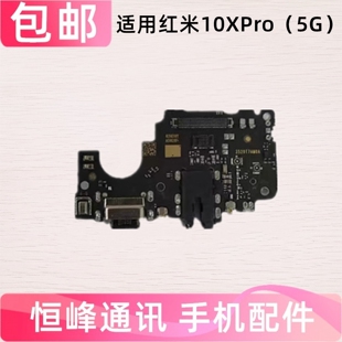 适用红米10XPRO尾插小板 Redmi 10X Pro充电送话耳机孔USB接口