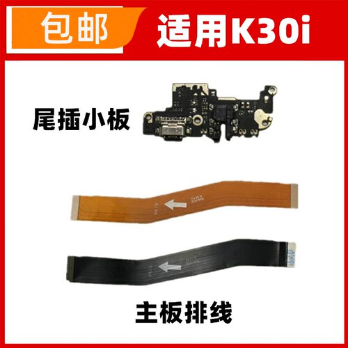 适用于红米K30i 尾插小板话筒麦克风充电连接主板排线