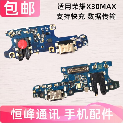 适用华为荣耀X30Max尾插小板充电接口送话器麦克风耳机孔小板排线