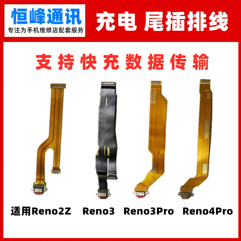 支持快充适用oppo reno2Z reno3/pro reno4pro尾插排线充电小板