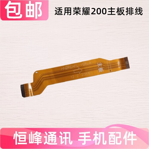 适用荣耀200主板排线 充电送话器小板主板尾插排线ELI-AN00