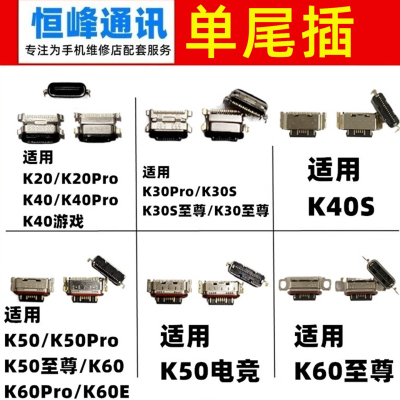 适用红米K20 K30 K40 K50 K60 Pro i S E 游戏ultra尾插 充电接口