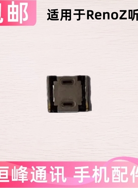 适用OPPO RenoZ听筒  Reno Z手机听筒 PCDM10 顶部听筒