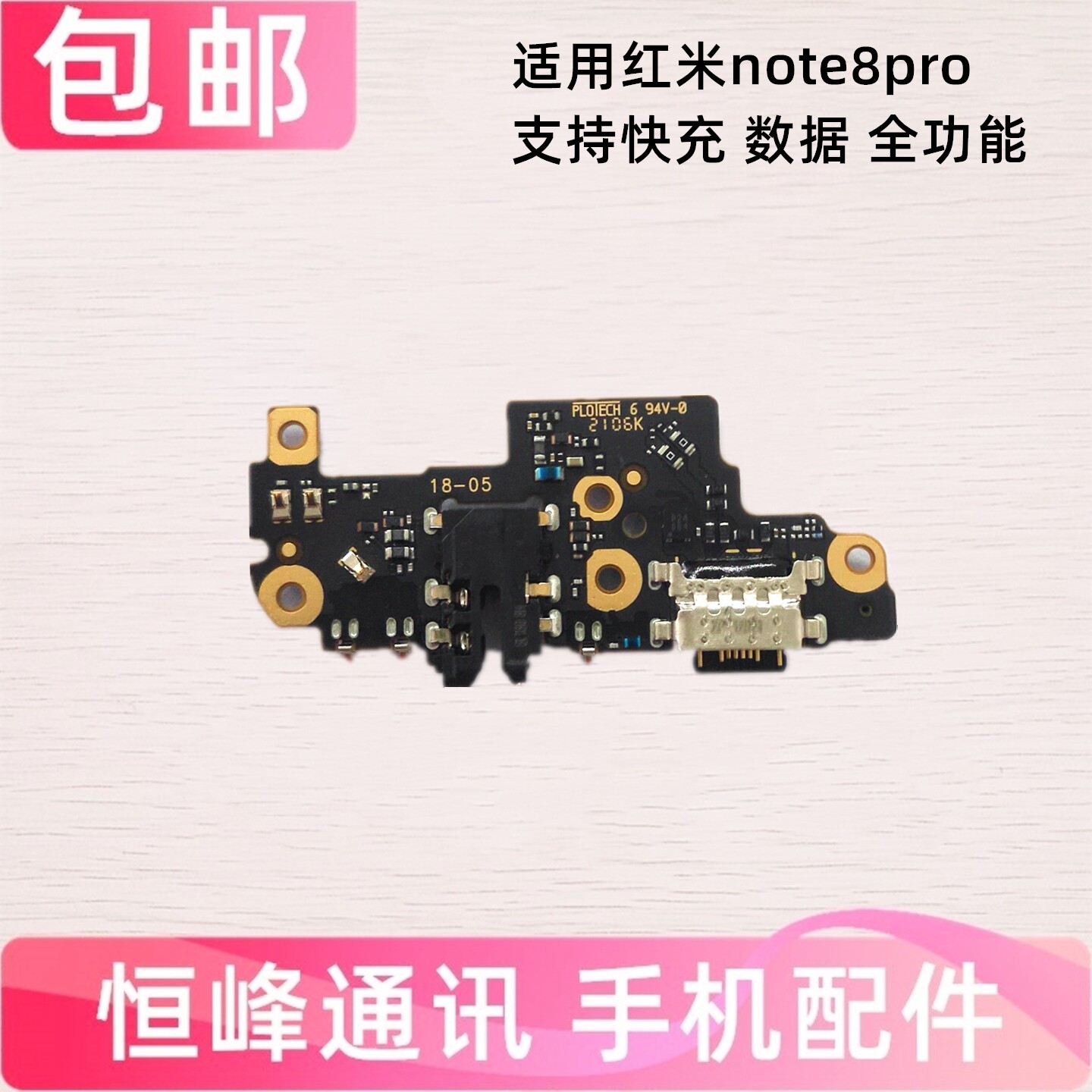 适用红米NOTE8pro尾插小板 M1906G7E 送话器 话筒充电接口小板
