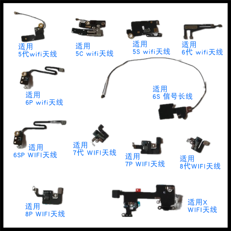 适用苹果5 5C 5S 6代 6P 6S 6SP 7P 8 8plus wifi天线GPS盖子天线