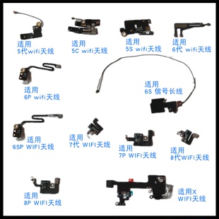 6SP 8plus 6代 wifi天线GPS盖子天线 适用5代5C