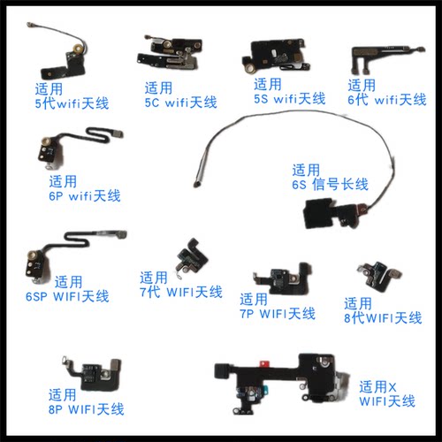 适用苹果5 5C 5S 6代 6P 6S 6SP 7P 8 8plus wifi天线盖子天线