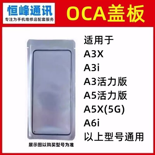 适用OPPO A3X A3i A3活力版 A5活力版 A5X A6i 盖板