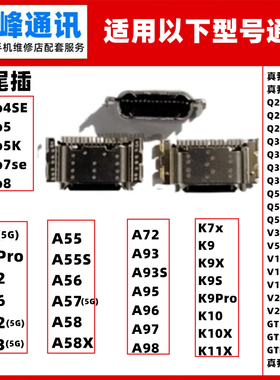 适用于OPPO A55S A56 A57 A58X A72 A93S 单尾插 充电 尾插接口