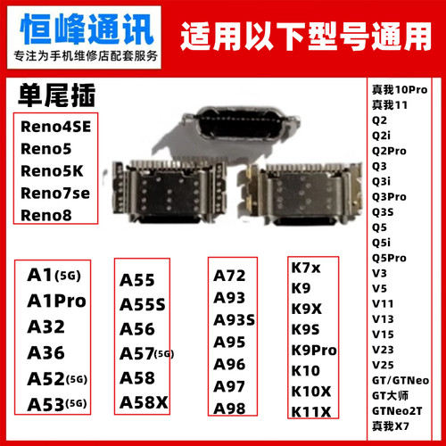 适用OPPO系列尾插接口