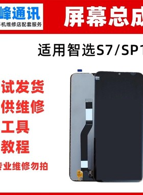 适用华为智选中国移动 NZONE S7屏幕总成SP100液晶显示内外屏