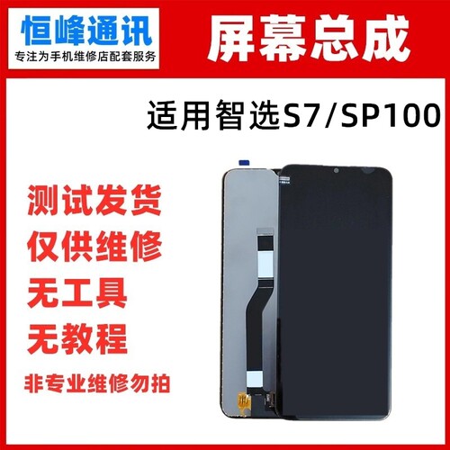 适用华为智选中国移动 NZONE S7屏幕总成SP100液晶显示内外屏