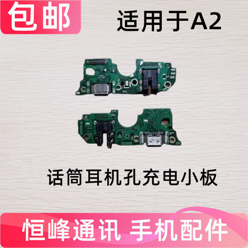 适用于OPPO A2 5G 尾插小板 充电送话器小板总成手机PJB110