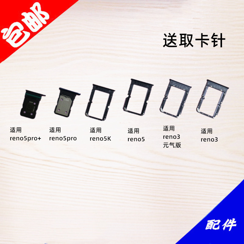 适用OPPOreno5系列卡托