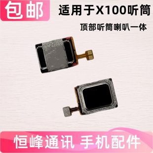 适用于vivo X100听筒排线 听筒 手机听筒 受话器