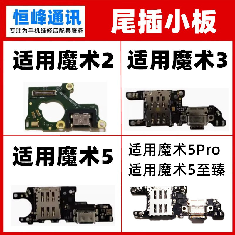 快充 适用荣耀Magic魔术2 3 5Pro尾插小板TNY-AL00送话器话筒小板