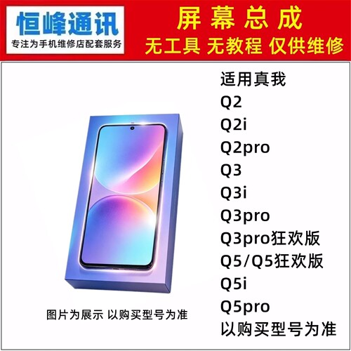 适用realme真我Q2 Q2i Q3 Q3i Q3S Q5 Q5i 狂欢 pro屏幕总成 液晶