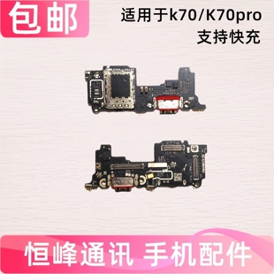 适用于红米K70 K70Pro尾插小板充电麦克风sim卡槽送话器话筒小板