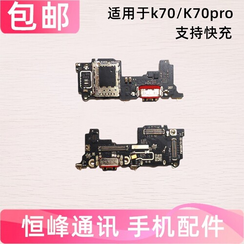 适用于红米K70 K70Pro尾插小板充电麦克风sim卡槽送话器话筒小板