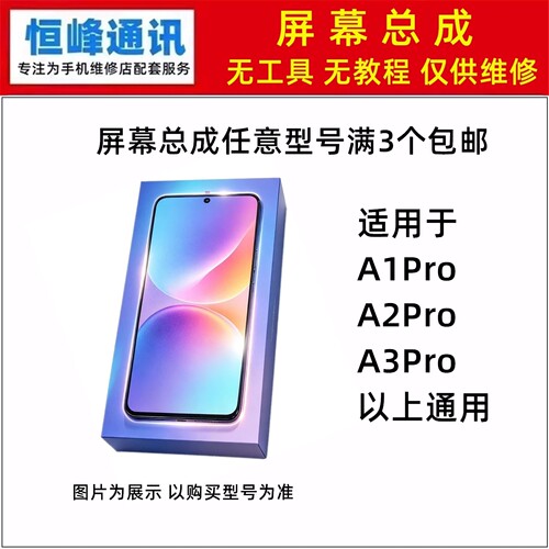 适用OPPO A1Pro A2Pro A3Pro屏幕总成  液晶屏显示屏内外一体