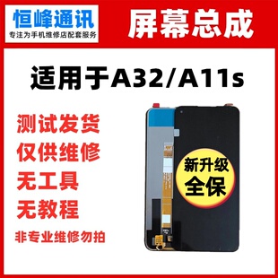 屏幕适用于oppo A32 A11s屏幕总成 液晶玻璃内外一体显示屏