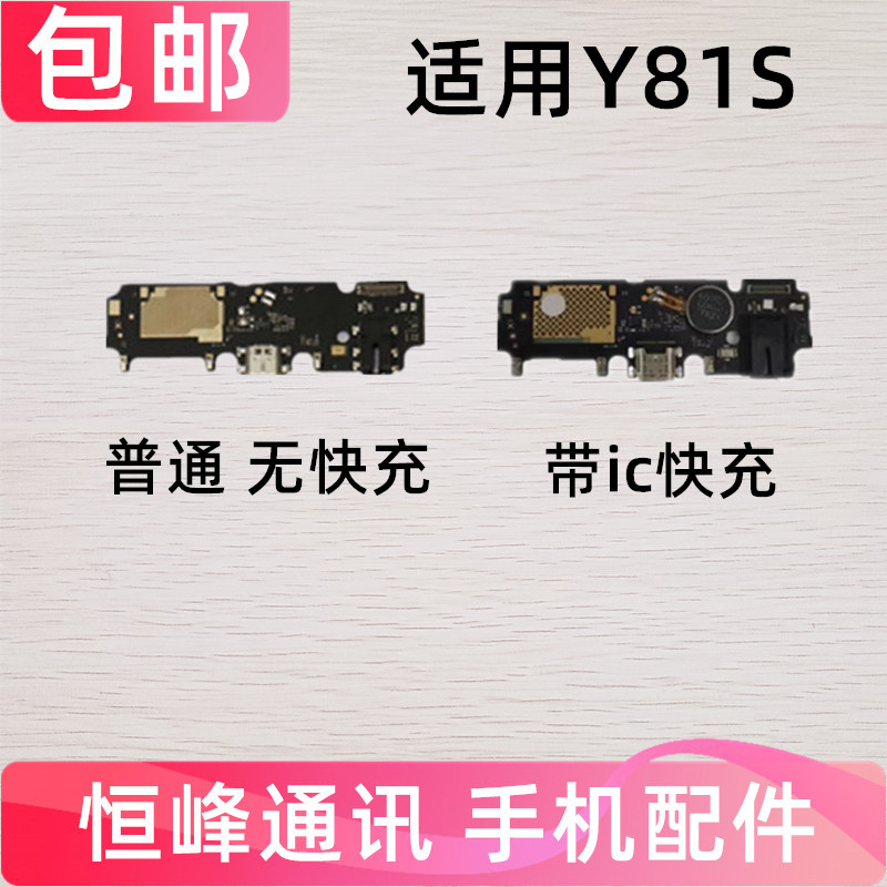 适用VIVO Y81S尾插小板 送话器话筒耳机孔充电接口小板 快充
