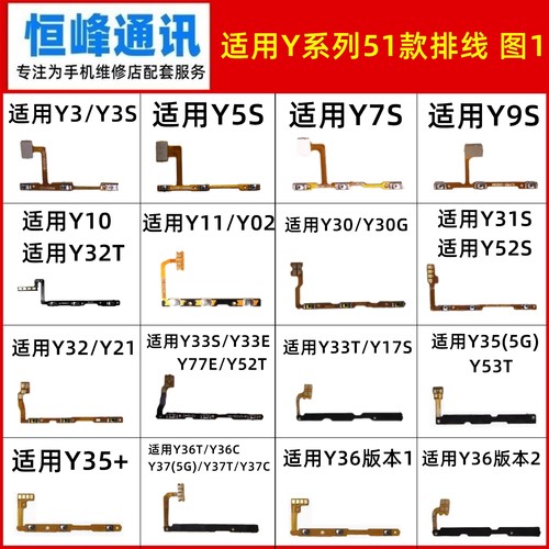 适用VIVO Y3 Y5S Y7 S Y9S Y10 Y30 Y31S Y52S Y32T开机音量排线