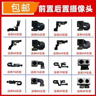 适用苹果7代 8 8plus 7P 6S 6SPlus X前后摄像头听筒感光感应排线