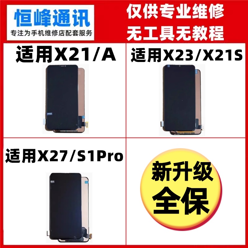 适用VIVO X21 X21S X23 X27 Pro S1Pro屏幕总成 触摸液晶屏显示屏