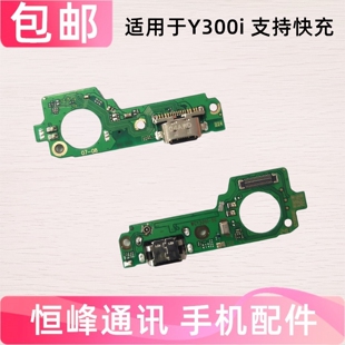 适用于 Y300i 尾插小板 送话器USB充电尾插话筒小板