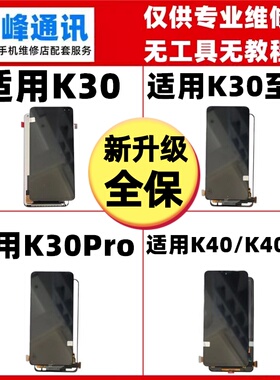 屏 适用红米K30至尊版K30Pro K40 K40Pro屏幕总成 液晶屏显示屏