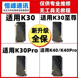 屏 适用红米K30至尊版K30Pro K40 K40Pro屏幕总成 液晶屏显示屏