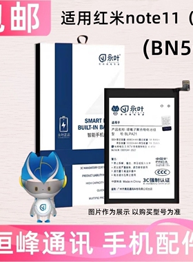 适用于Redmi红米Note11 5G版 电池 BN5C 手机电池 电板