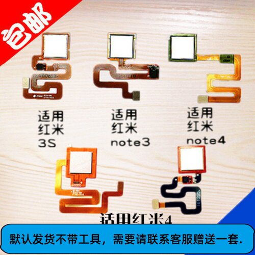 适用红米指纹按键排线