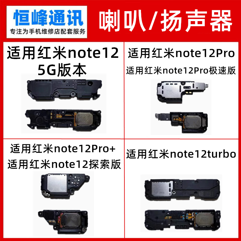 适用红米note12 Pro Pro+ TPro 探索版 turbo喇叭总成 扬声器外放