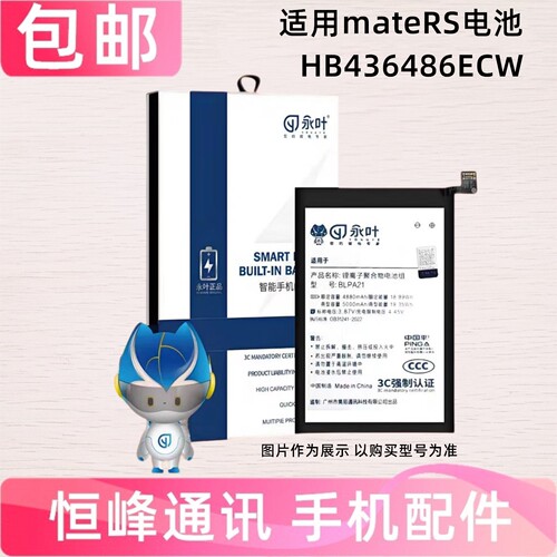 适用华为MateRS保时捷 电池 手机电池 NEO-AL00 电板 HB436486ECW