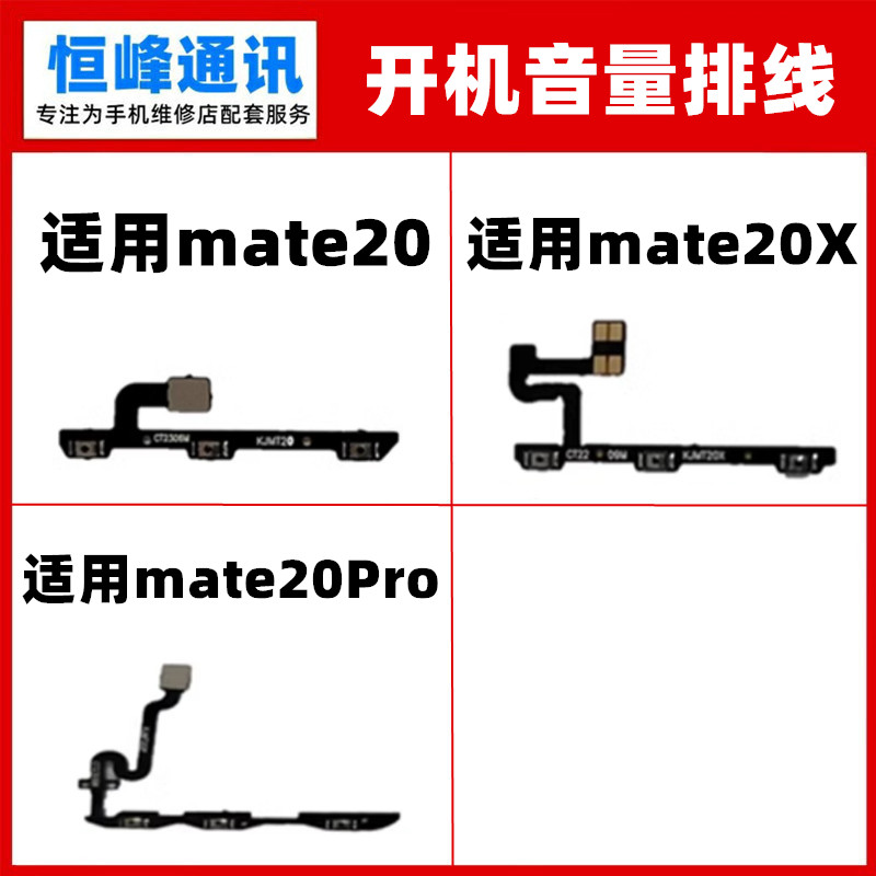 适用华为Mate20Pro开机排线mate20X开关机音量键侧键电源按钮排线