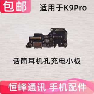 适用于OPPO K9Pro尾插小板 K9Pro充电送话器话筒显示小板手机