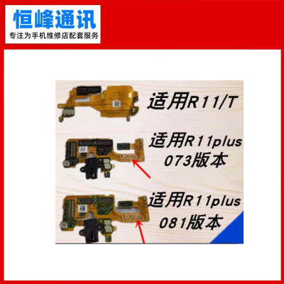 适用于oppo麦克风排线送话器
