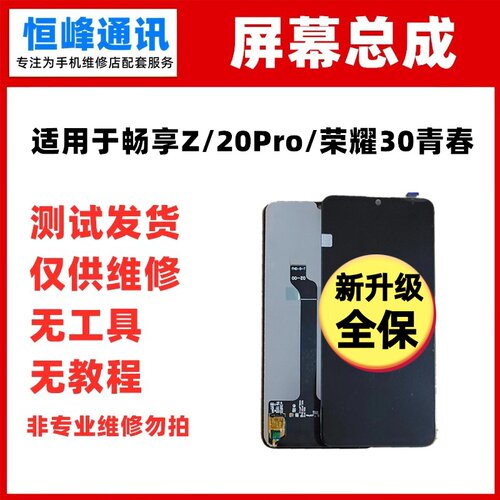 适用畅享Z畅享20pro荣耀30青春 屏幕总成DVC-AN20/AN00液晶显示屏