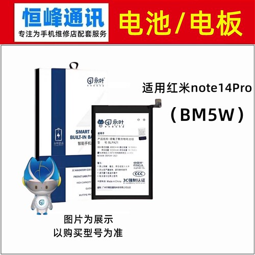 适用Redmi 红米note14Pro电池 电板 BM5W 手机内置电板电池