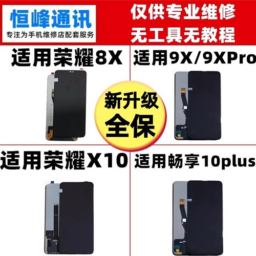 适用荣耀8x 9x 9xpro X10屏幕总成HLK-AL00畅享10plus液晶显示屏