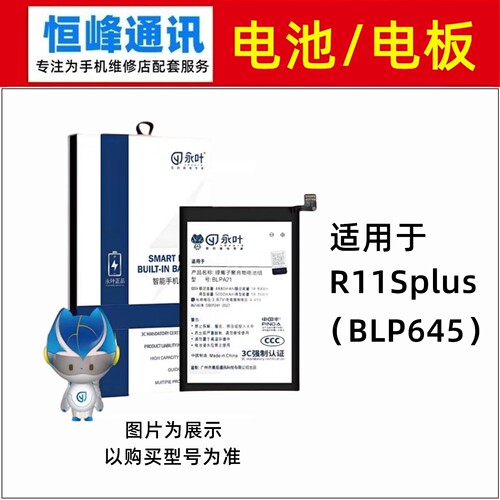 适用OPPO R11Splus电池 R11SP 电板 BLP645 手机电板内置电池