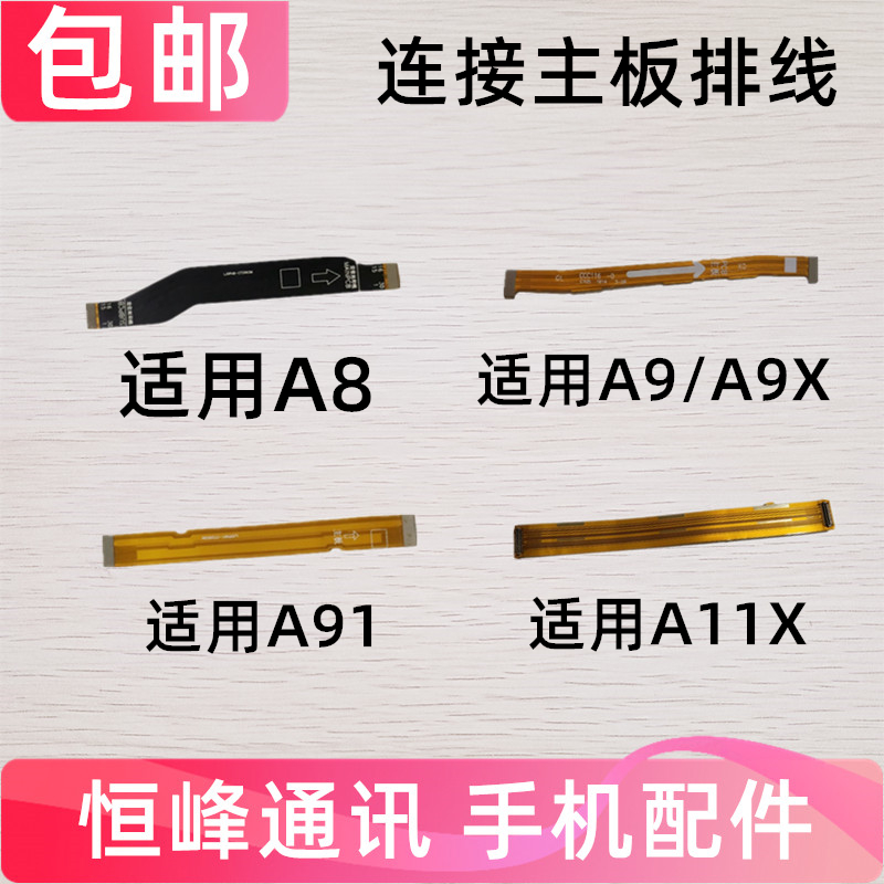 A1活力A2X主板排线连接小板