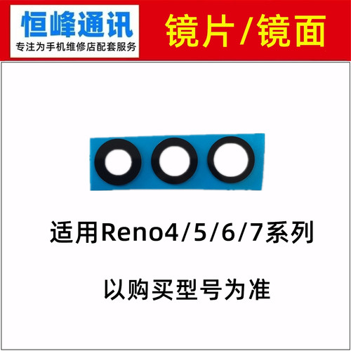 适用OPPO Reno 4 5 5K 6 7 pro Pro+ SE 摄像头镜面玻璃镜片