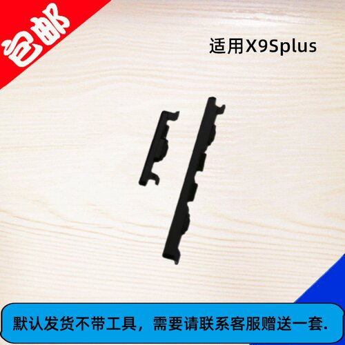 X9Splus开机键音量键