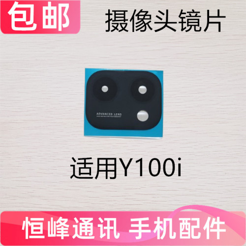 适用于vivo Y100i摄像头镜片 Y100i手机后置照相机玻璃镜面镜头盖