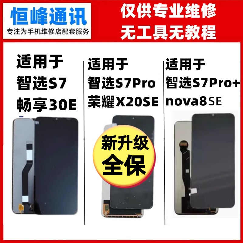 适用华为中国移动Nzone智选S7 Pro Pro+屏幕总成液晶内外屏显示屏
