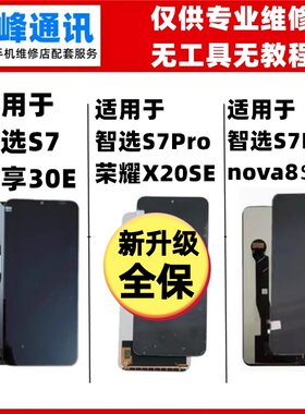 适用华为中国移动Nzone智选S7 Pro Pro+屏幕总成液晶内外屏显示屏